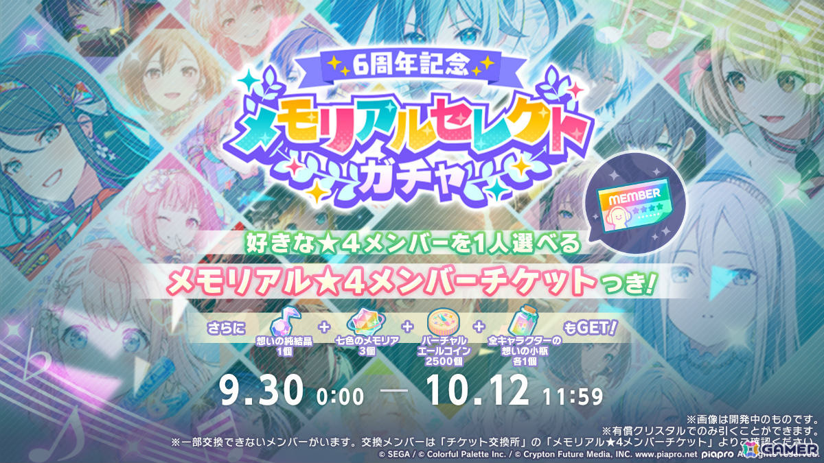 「プロセカ」キタニタツヤさんの書き下ろし6thアニバーサリーソング「エメラルド」が9月30日に追加!の画像
