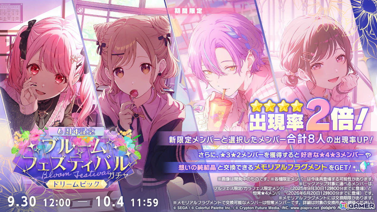 「プロセカ」キタニタツヤさんの書き下ろし6thアニバーサリーソング「エメラルド」が9月30日に追加!の画像