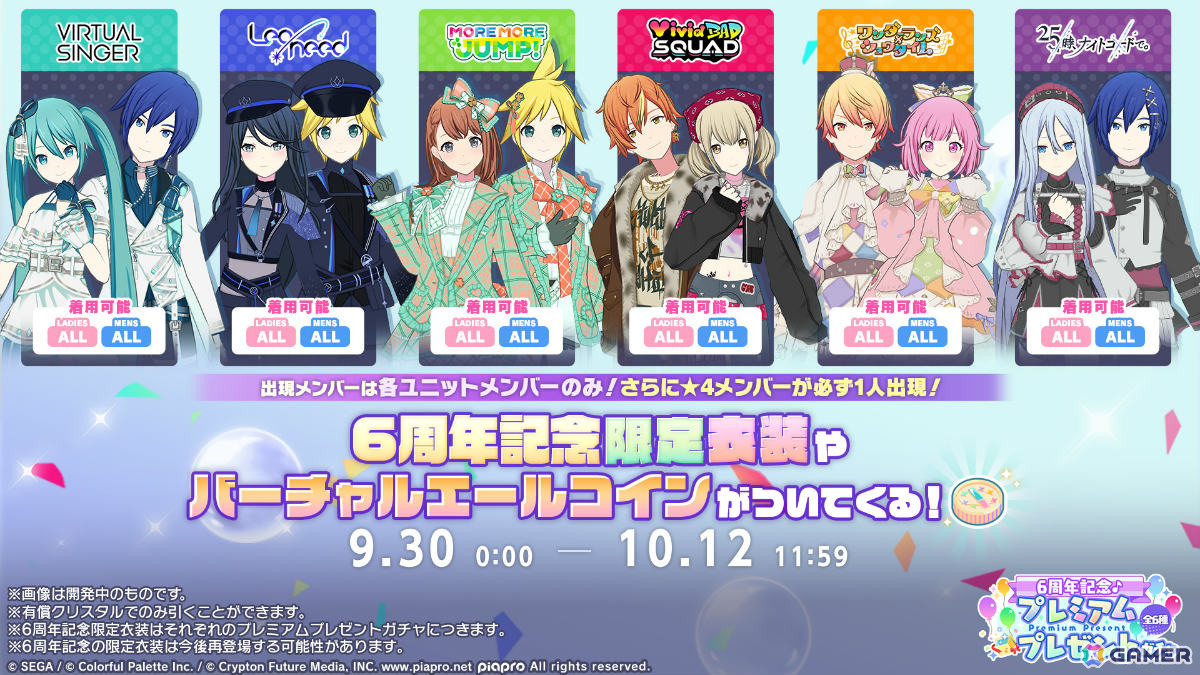 「プロセカ」キタニタツヤさんの書き下ろし6thアニバーサリーソング「エメラルド」が9月30日に追加!の画像