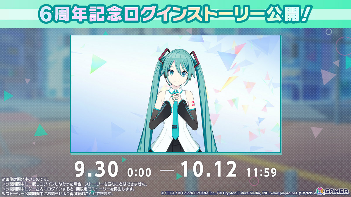 「プロセカ」キタニタツヤさんの書き下ろし6thアニバーサリーソング「エメラルド」が9月30日に追加!の画像