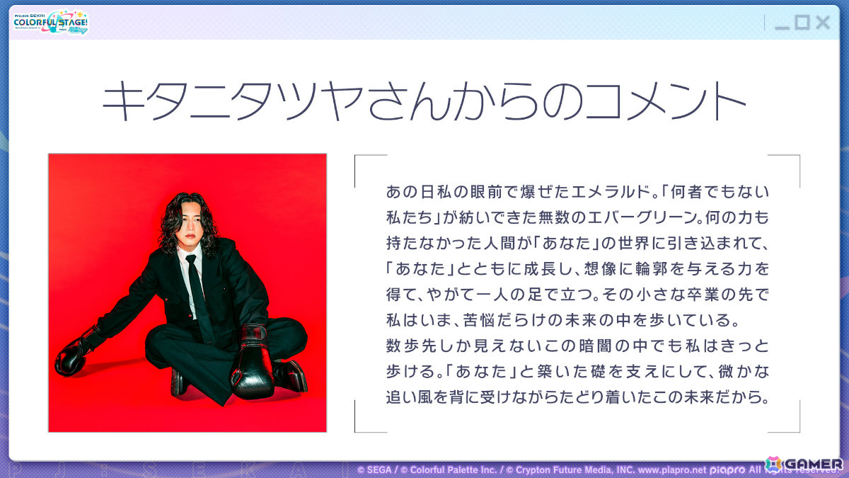 「プロセカ」キタニタツヤさんの書き下ろし6thアニバーサリーソング「エメラルド」が9月30日に追加!の画像