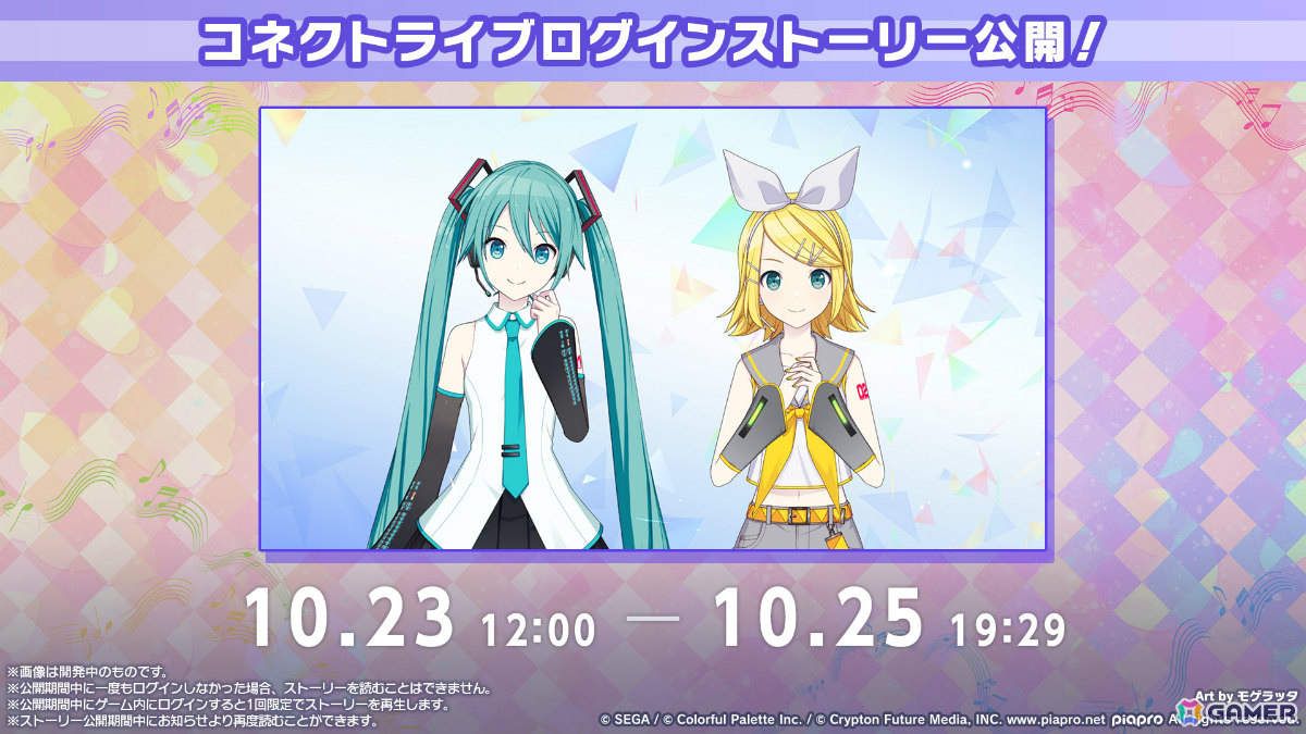 「プロセカ」キタニタツヤさんの書き下ろし6thアニバーサリーソング「エメラルド」が9月30日に追加!の画像