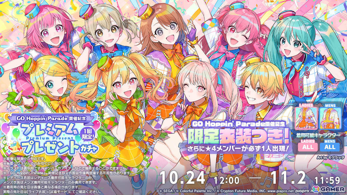 「プロセカ」キタニタツヤさんの書き下ろし6thアニバーサリーソング「エメラルド」が9月30日に追加!の画像