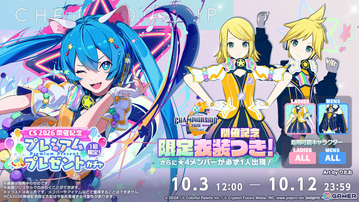 「プロセカ」キタニタツヤさんの書き下ろし6thアニバーサリーソング「エメラルド」が9月30日に追加!の画像