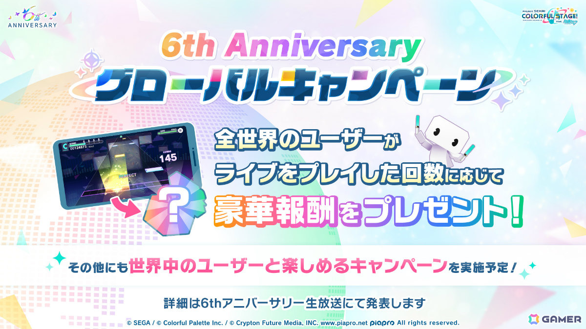 「プロセカ」キタニタツヤさんの書き下ろし6thアニバーサリーソング「エメラルド」が9月30日に追加!の画像