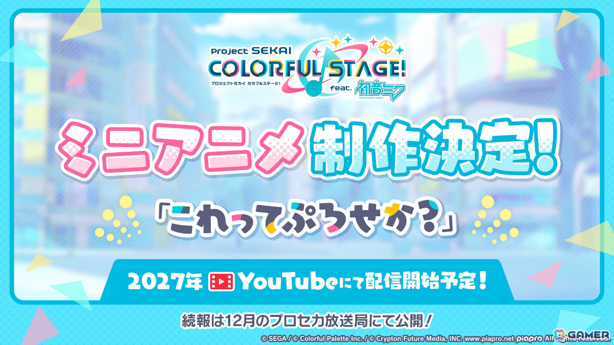 「プロセカ」キタニタツヤさんの書き下ろし6thアニバーサリーソング「エメラルド」が9月30日に追加!の画像