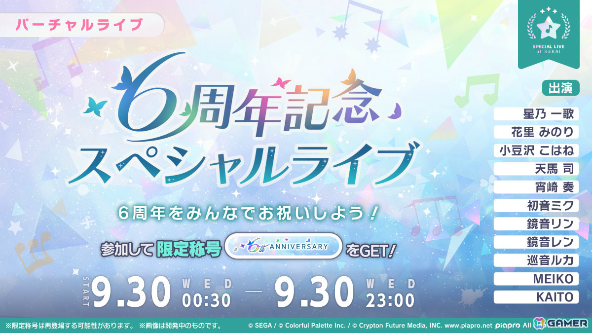 「プロセカ」キタニタツヤさんの書き下ろし6thアニバーサリーソング「エメラルド」が9月30日に追加!の画像
