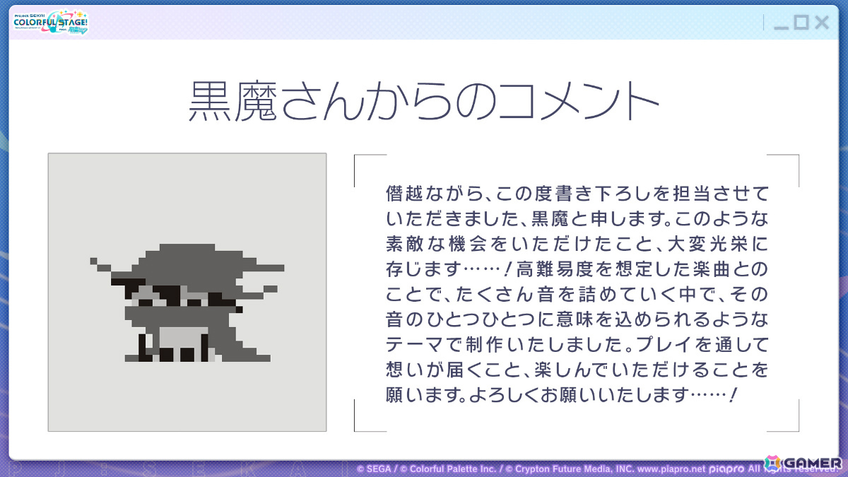 「プロセカ」キタニタツヤさんの書き下ろし6thアニバーサリーソング「エメラルド」が9月30日に追加!の画像