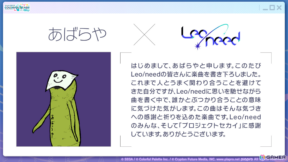 「プロセカ」キタニタツヤさんの書き下ろし6thアニバーサリーソング「エメラルド」が9月30日に追加!の画像