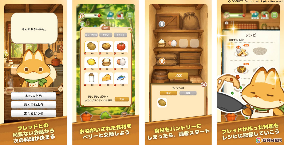 食材を集めて同居人のきつねに料理を作ってもらう放置型スローライフゲーム「リトルパントリー」が配信!の画像
