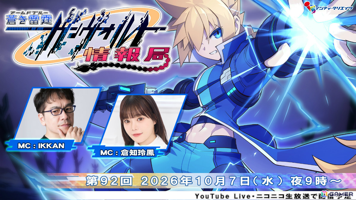 「蒼き雷霆 ガンヴォルト トライアングル エディション」Switch 2エディションの描き下ろし限定版BOXイラストが公開!の画像