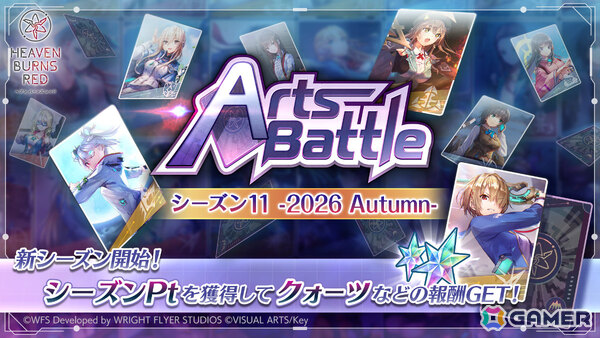 「ヘブバン」アーツバトル シーズン11 -2026 Autumn-が開催！茅森、逢川、蒼井、樋口、白河、小笠原の描きおろし水着グッズもマジゲットに登場の画像1