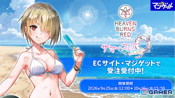 「ヘブバン」アーツバトル シーズン11 -2026 Autumn-が開催！茅森、逢川、蒼井、樋口、白河、小笠原の描きおろし水着グッズもマジゲットに登場の画像4