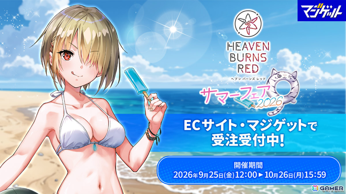 「ヘブバン」アーツバトル シーズン11 -2026 Autumn-が開催!茅森、逢川、蒼井、樋口、白河、小笠原の描きおろし水着グッズもマジゲットに登場の画像