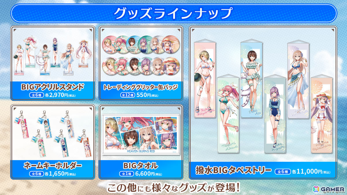 「ヘブバン」アーツバトル シーズン11 -2026 Autumn-が開催!茅森、逢川、蒼井、樋口、白河、小笠原の描きおろし水着グッズもマジゲットに登場の画像