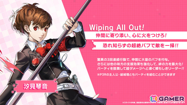 「ペルソナ5: The Phantom X」に「P3P」の女性主人公・汐見琴音が登場！コラボイベントやサイドストーリーにも注目の画像10