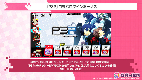 「ペルソナ5: The Phantom X」に「P3P」の女性主人公・汐見琴音が登場！コラボイベントやサイドストーリーにも注目の画像14