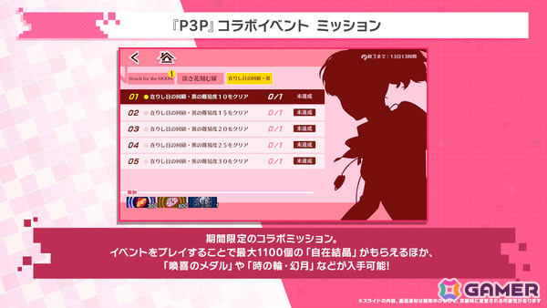 「ペルソナ5: The Phantom X」に「P3P」の女性主人公・汐見琴音が登場！コラボイベントやサイドストーリーにも注目の画像15