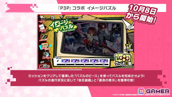 「ペルソナ5: The Phantom X」に「P3P」の女性主人公・汐見琴音が登場！コラボイベントやサイドストーリーにも注目の画像17
