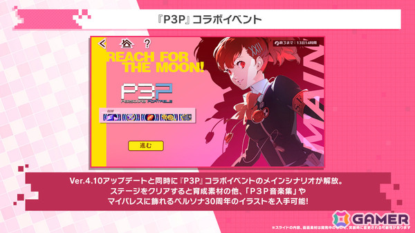 「ペルソナ5: The Phantom X」に「P3P」の女性主人公・汐見琴音が登場！コラボイベントやサイドストーリーにも注目の画像2