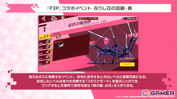 「ペルソナ5: The Phantom X」に「P3P」の女性主人公・汐見琴音が登場！コラボイベントやサイドストーリーにも注目の画像3