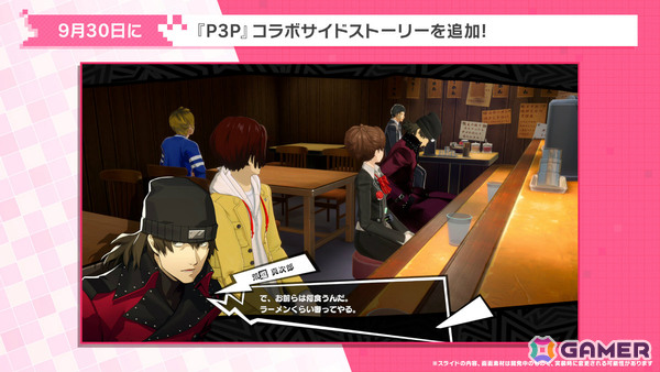「ペルソナ5: The Phantom X」に「P3P」の女性主人公・汐見琴音が登場！コラボイベントやサイドストーリーにも注目の画像5