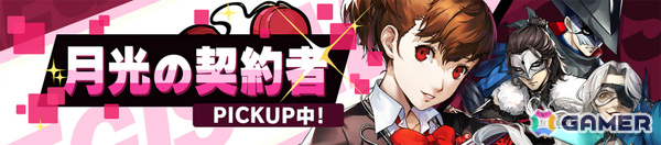 「ペルソナ5: The Phantom X」に「P3P」の女性主人公・汐見琴音が登場！コラボイベントやサイドストーリーにも注目の画像7