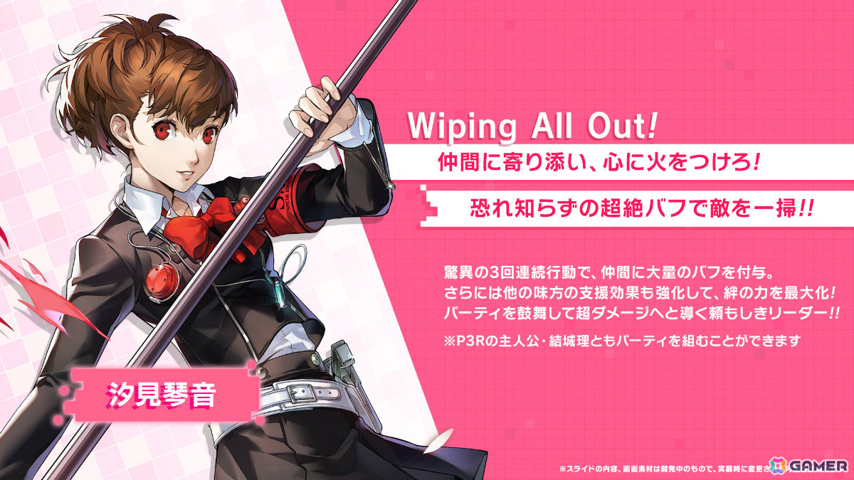 「ペルソナ5: The Phantom X」に「P3P」の女性主人公・汐見琴音が登場！コラボイベントやサイドストーリーにも注目の画像