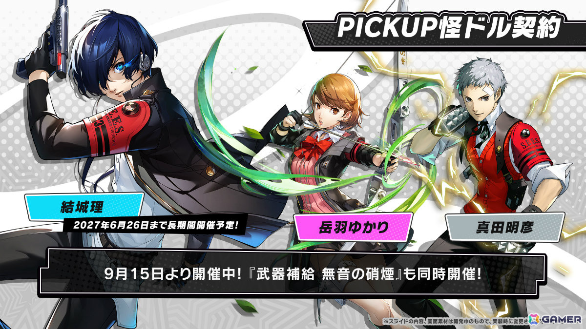 「ペルソナ5: The Phantom X」に「P3P」の女性主人公・汐見琴音が登場！コラボイベントやサイドストーリーにも注目の画像