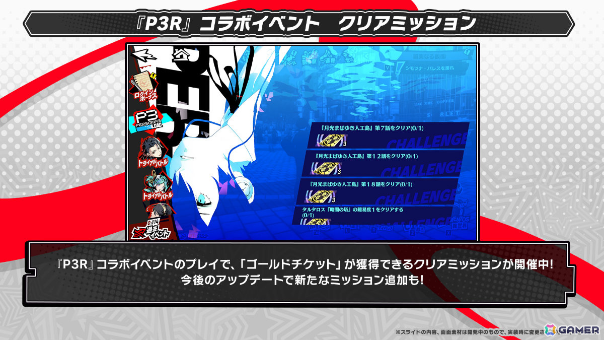 「ペルソナ5: The Phantom X」に「P3P」の女性主人公・汐見琴音が登場！コラボイベントやサイドストーリーにも注目の画像