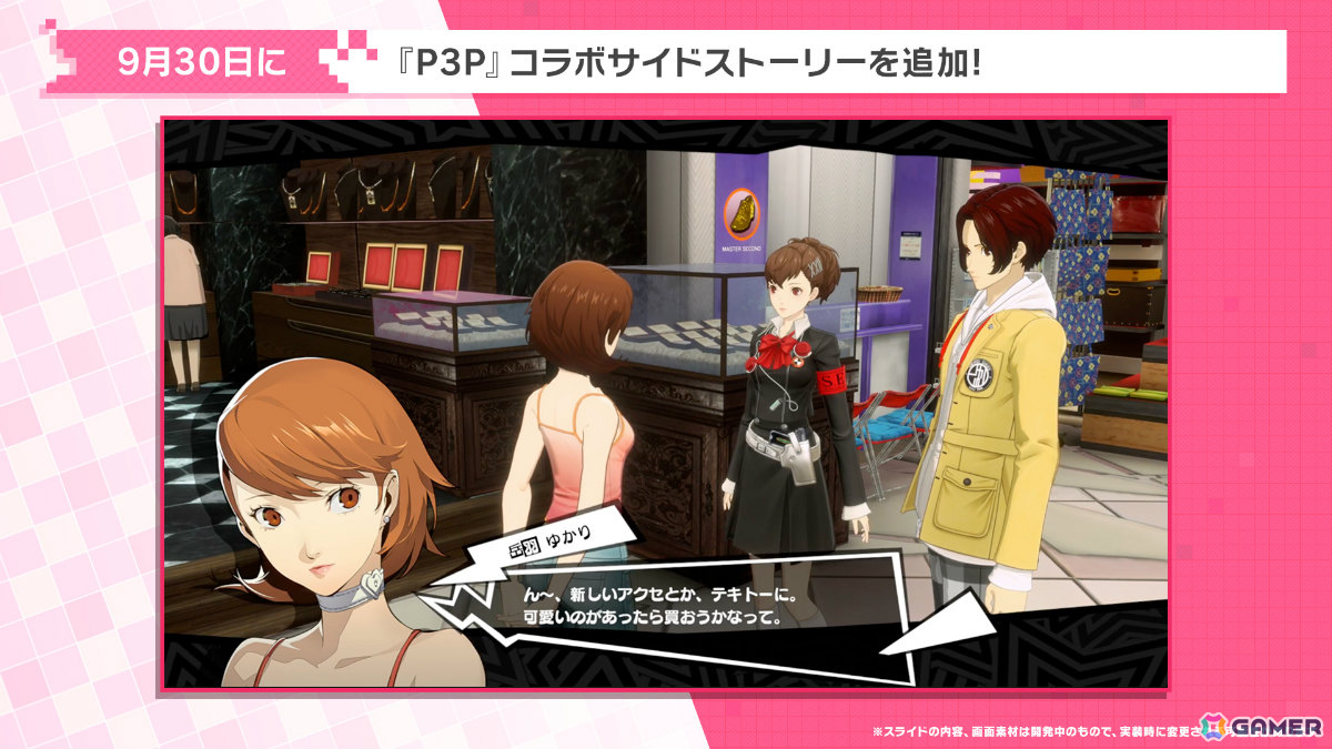 「ペルソナ5: The Phantom X」に「P3P」の女性主人公・汐見琴音が登場！コラボイベントやサイドストーリーにも注目の画像
