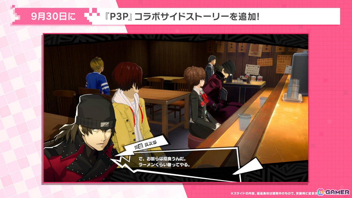 「ペルソナ5: The Phantom X」に「P3P」の女性主人公・汐見琴音が登場！コラボイベントやサイドストーリーにも注目の画像