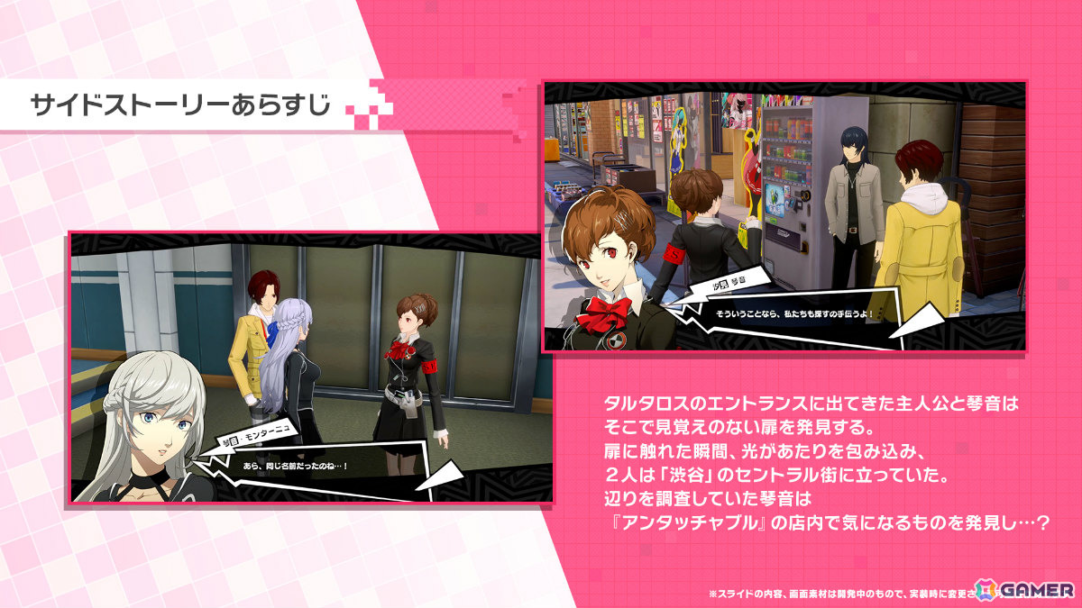 「ペルソナ5: The Phantom X」に「P3P」の女性主人公・汐見琴音が登場！コラボイベントやサイドストーリーにも注目の画像