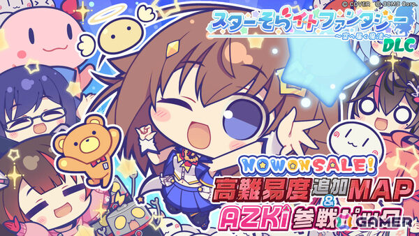 「スターそらイトファンタジー ～空へ届く魔法～」追加DLC「高難易度追加MAP＆AZKi参戦パック」が配信！の画像1