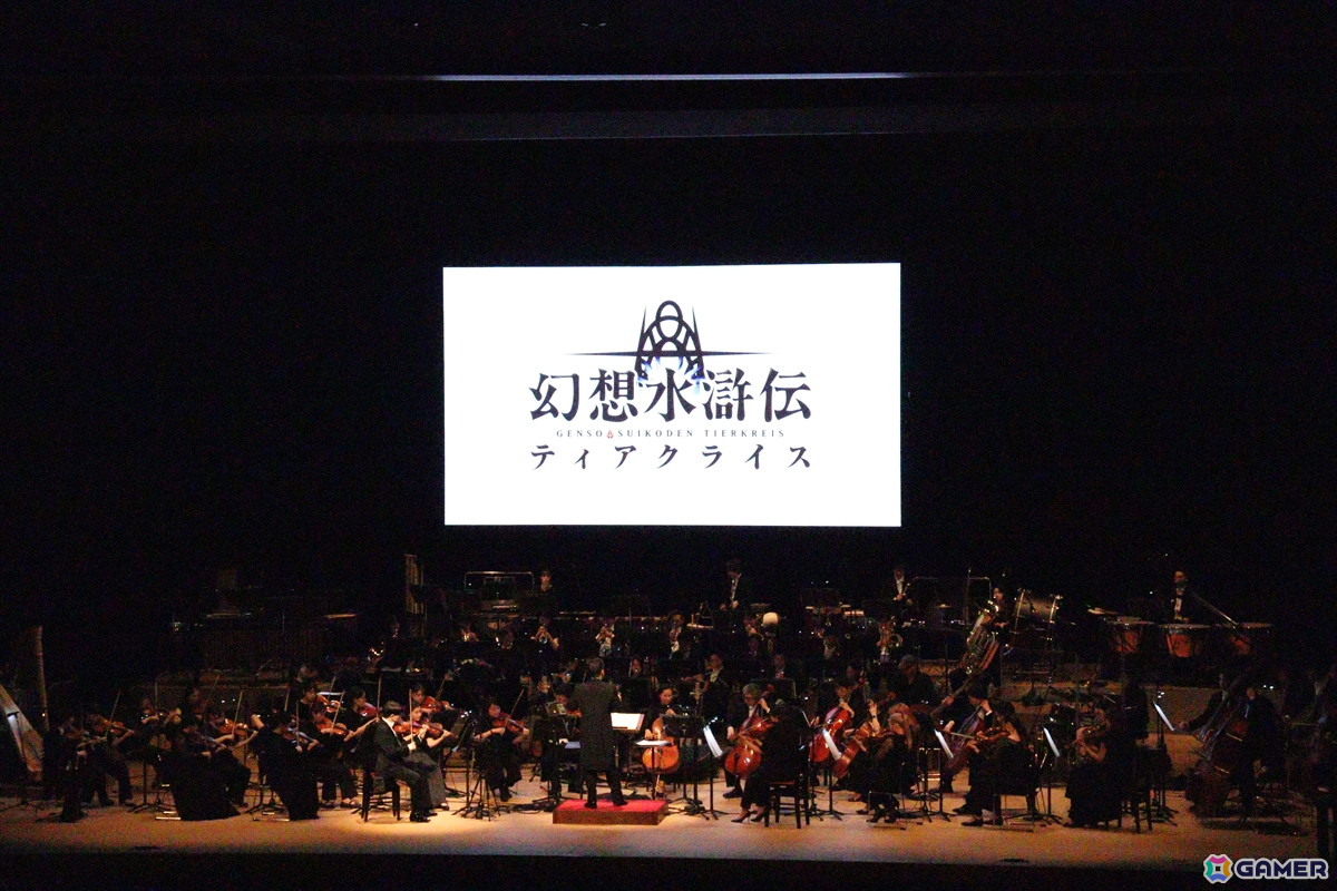 あの頃の旅路が生演奏で鮮やかに蘇る――シリーズ歴代作品を網羅したオーケストラコンサート「Symphonic Poem from 幻想水滸伝 Voyage」をレポートの画像