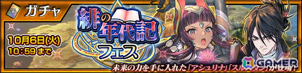 「チェンクロ」メインストーリー「フィーナと緋の年代記 後篇」が追加！アシュリナ（CV：佐倉綾音）、スルスタン（CV：福山潤）が登場する緋の年代記フェスもの画像6