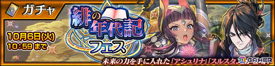 「チェンクロ」メインストーリー「フィーナと緋の年代記 後篇」が追加!アシュリナ(CV:佐倉綾音)、スルスタン(CV:福山潤)が登場する緋の年代記フェスもの画像