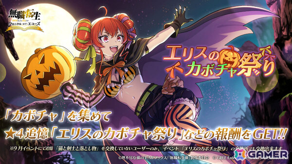 「無職転生 ～異世界行ったら本気だす～ クロニクル・オブ・エコーズ」ハロウィン衣装のエリスをピックアップしたガチャが9月30日より開催！の画像2