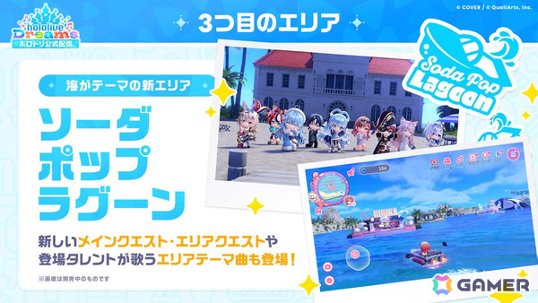 「ホロドリ」新エリア「ソーダポップラグーン」が9月29日の初となる大型アップデートで登場！最大9人のミニゲーム「スプラッシュボール」も実装の画像2