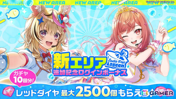 「ホロドリ」新エリア「ソーダポップラグーン」が9月29日の初となる大型アップデートで登場！最大9人のミニゲーム「スプラッシュボール」も実装の画像7