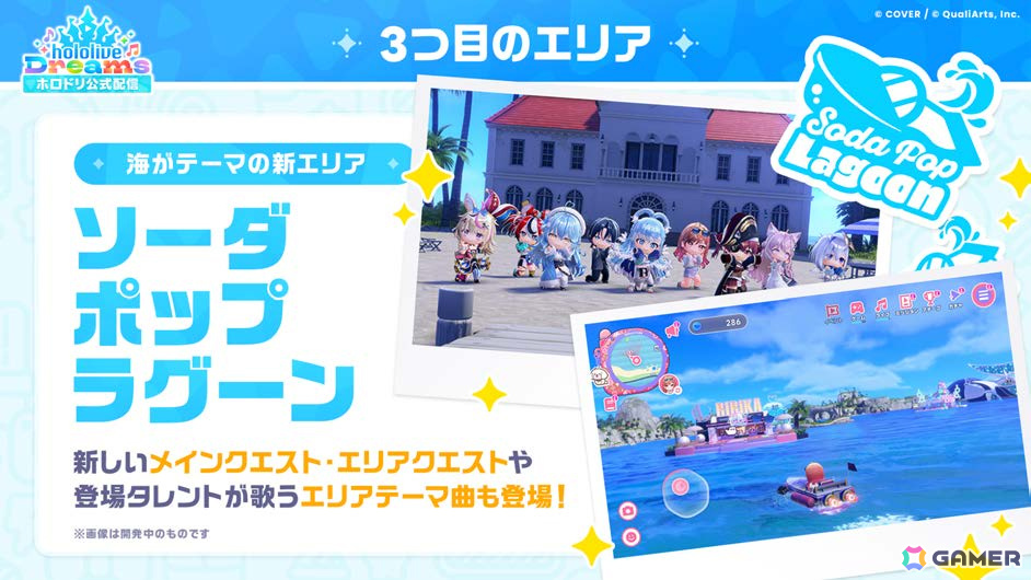 「ホロドリ」新エリア「ソーダポップラグーン」が9月29日の初となる大型アップデートで登場!最大9人のミニゲーム「スプラッシュボール」も実装の画像