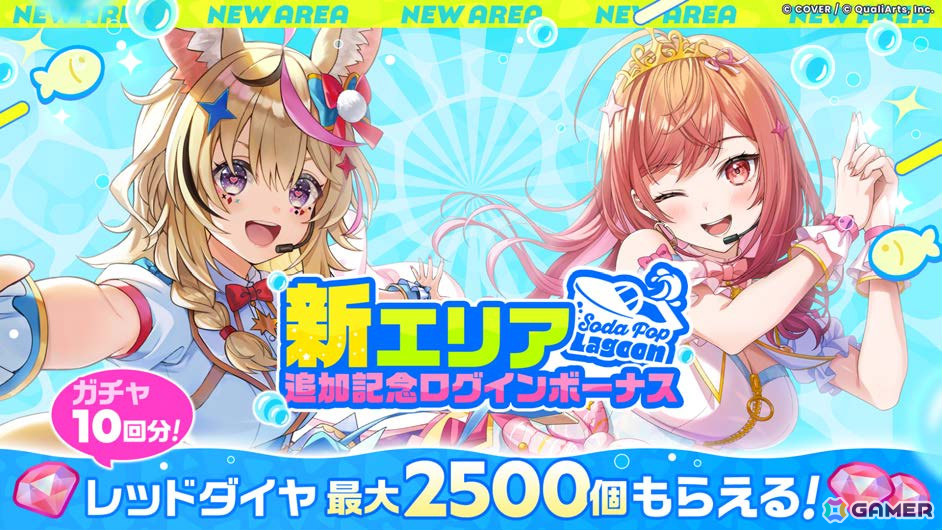「ホロドリ」新エリア「ソーダポップラグーン」が9月29日の初となる大型アップデートで登場!最大9人のミニゲーム「スプラッシュボール」も実装の画像