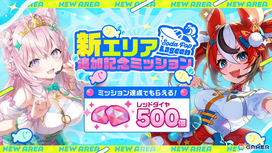「ホロドリ」新エリア「ソーダポップラグーン」が9月29日の初となる大型アップデートで登場!最大9人のミニゲーム「スプラッシュボール」も実装の画像