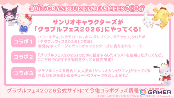 グラブルフェス2026の公式サイトが公開！サンリオキャラクターズとのコラボグッズやフードも登場の画像2