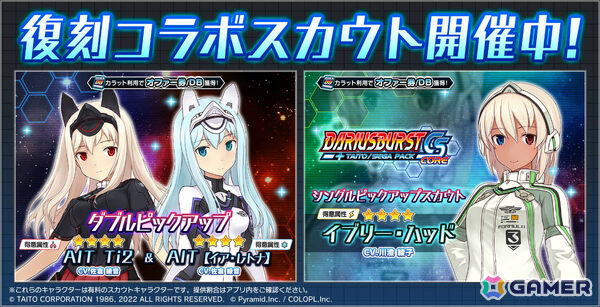 「アリス・ギア・アイギス」で「ダライアスバーストCSコア」コラボが開催！新たな姿となったイブリー【奔雷】（CV：川澄綾子）が登場の画像3