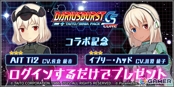 「アリス・ギア・アイギス」で「ダライアスバーストCSコア」コラボが開催！新たな姿となったイブリー【奔雷】（CV：川澄綾子）が登場の画像7