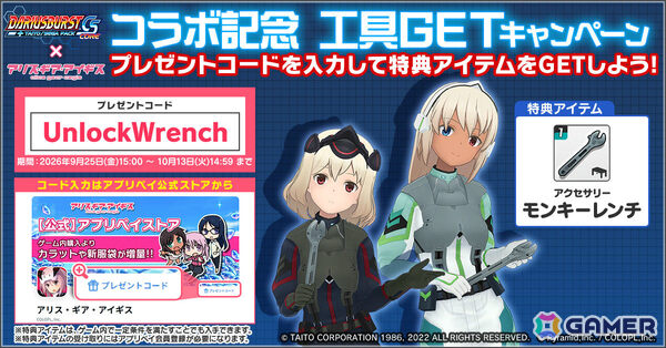 「アリス・ギア・アイギス」で「ダライアスバーストCSコア」コラボが開催！新たな姿となったイブリー【奔雷】（CV：川澄綾子）が登場の画像8