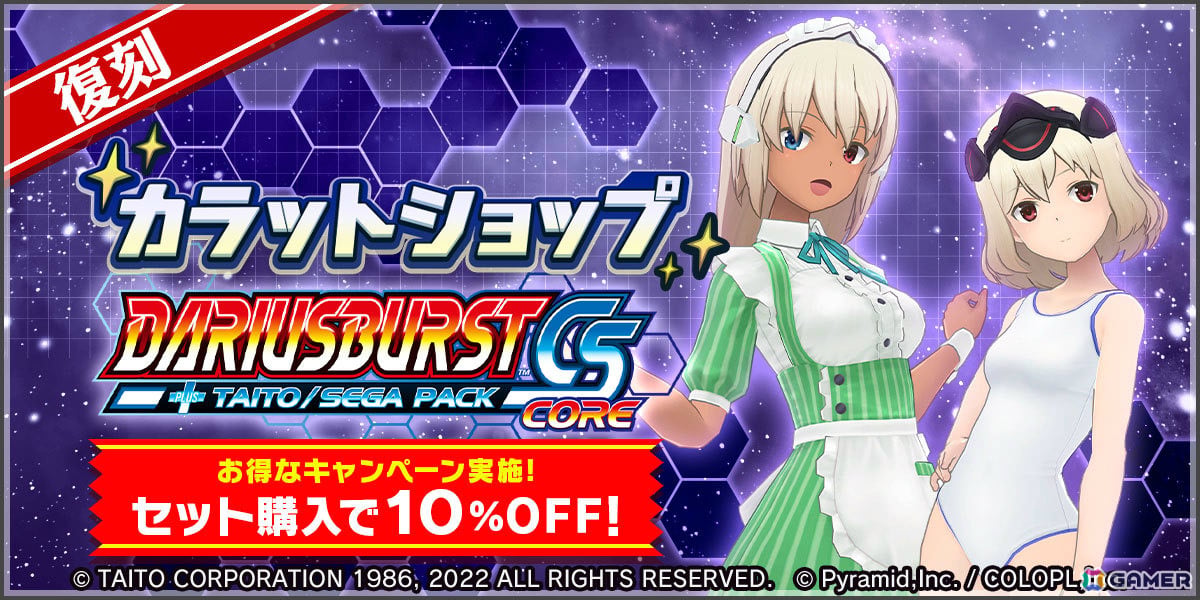 「アリス・ギア・アイギス」で「ダライアスバーストCSコア」コラボが開催！新たな姿となったイブリー【奔雷】（CV：川澄綾子）が登場の画像