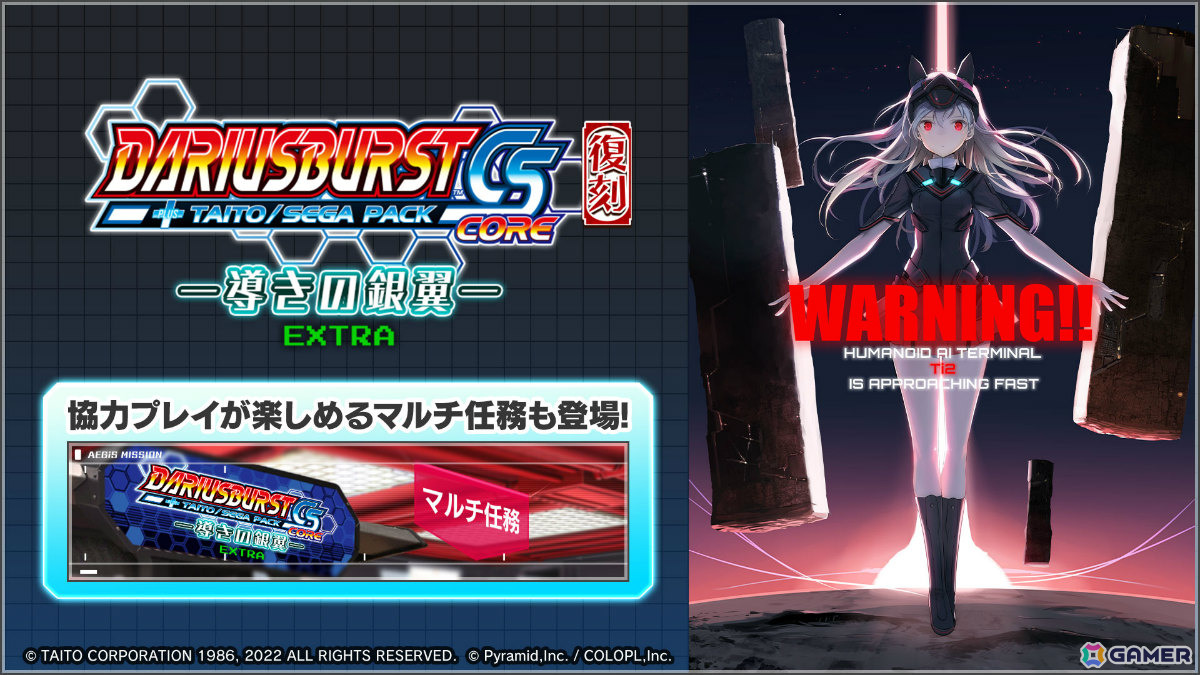 「アリス・ギア・アイギス」で「ダライアスバーストCSコア」コラボが開催！新たな姿となったイブリー【奔雷】（CV：川澄綾子）が登場の画像