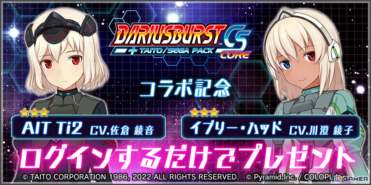 「アリス・ギア・アイギス」で「ダライアスバーストCSコア」コラボが開催！新たな姿となったイブリー【奔雷】（CV：川澄綾子）が登場の画像